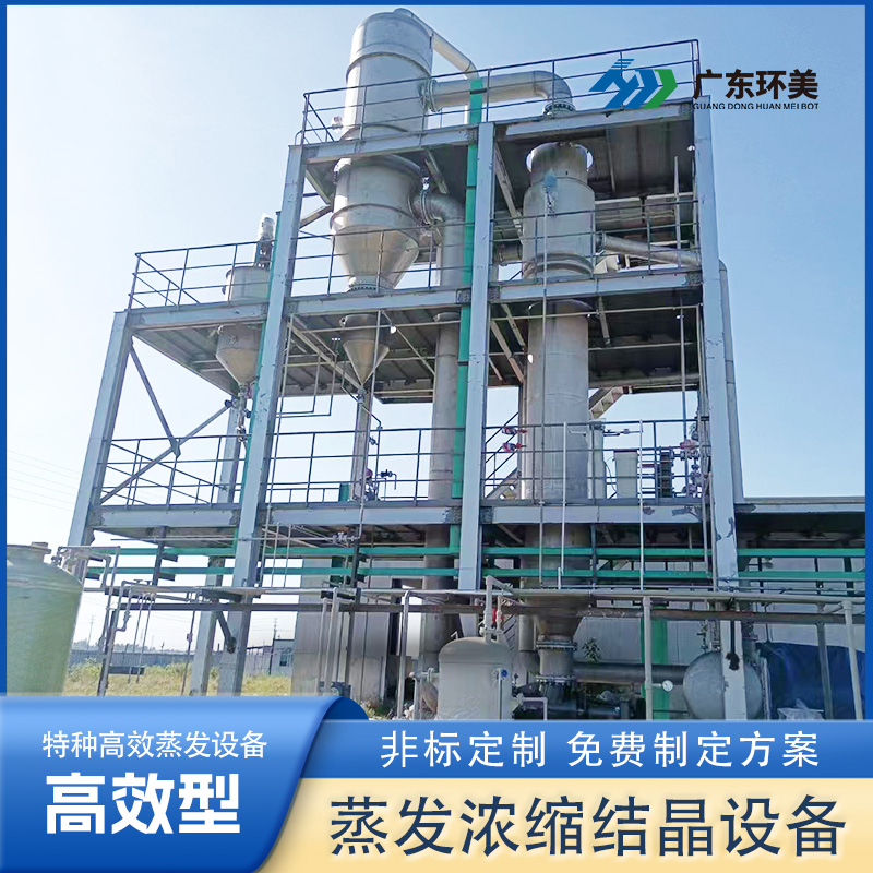 升膜U8国际mvr蒸发系统