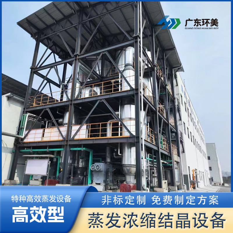 废水U8国际mvr蒸发系统