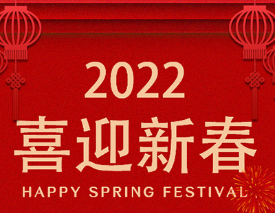 广东U8国际
春节放假通知