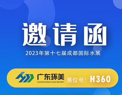 广东U8国际
U8国际mvr蒸发系统邀您参加2023成都国际水展