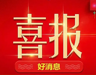 中标喜讯丨广东U8国际
与惠州凯中再次签署一套1.5t/h的撬装MVR蒸发系统