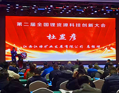 广东U8国际
MVR蒸发系统亮相宜春锂资源科技创新大会