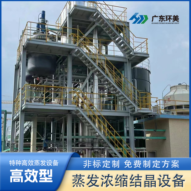 降膜U8国际mvr蒸发系统