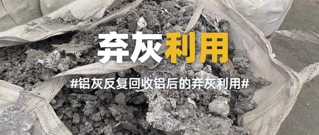 广东U8国际
铝灰资源化利用高盐废水处理整体解决方案