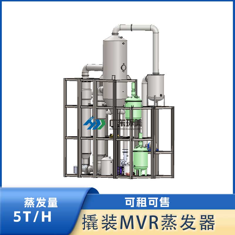 5T/H 撬装模块U8国际mvr蒸发器