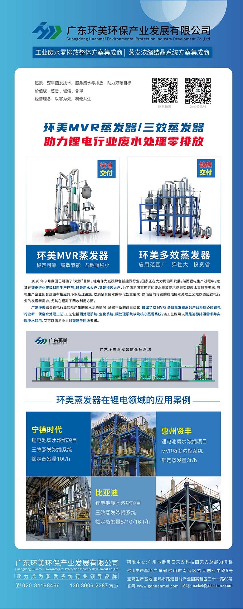 U8国际mvr蒸发器