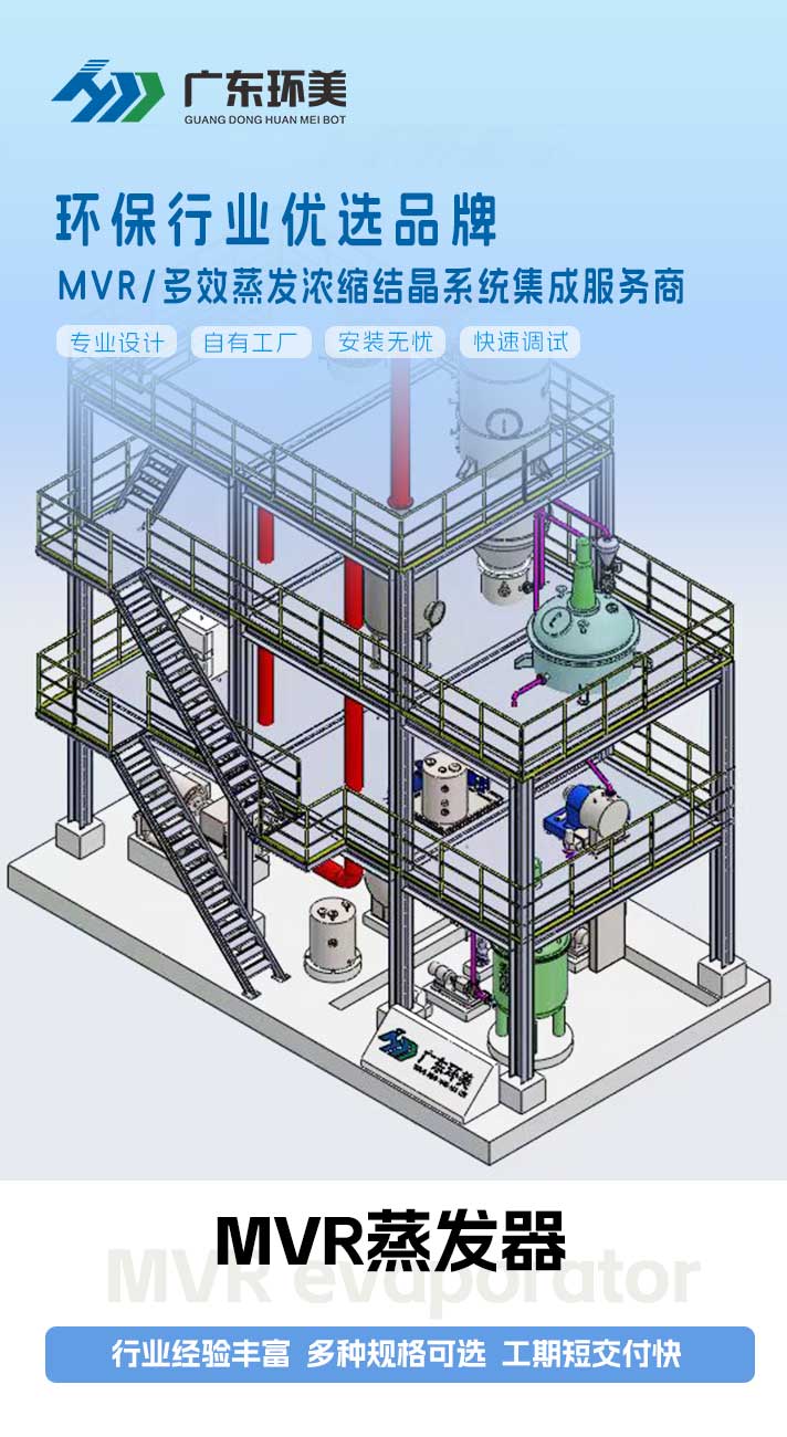 U8国际mvr蒸发器