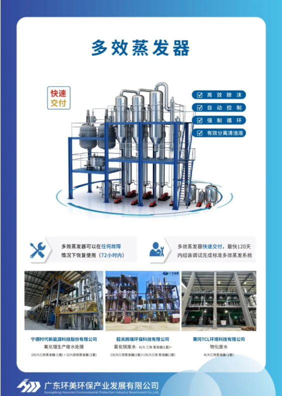 U8国际mvr蒸发器