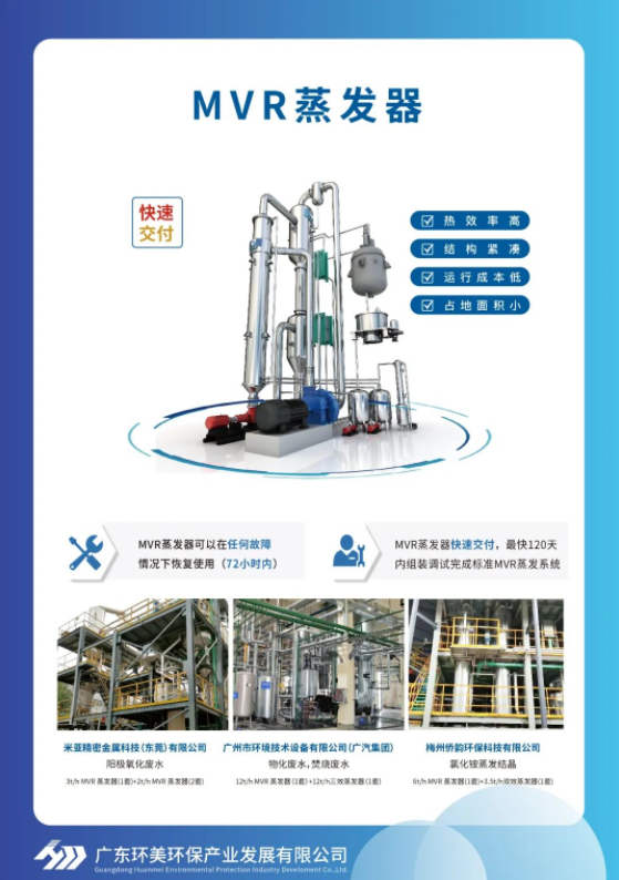 U8国际mvr蒸发器