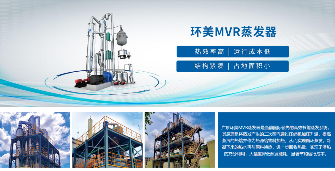 U8国际mvr蒸发器