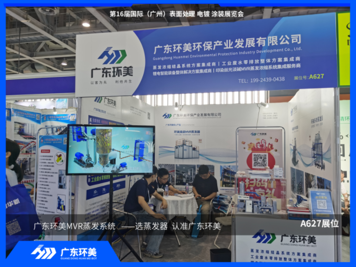 U8国际mvr蒸发器