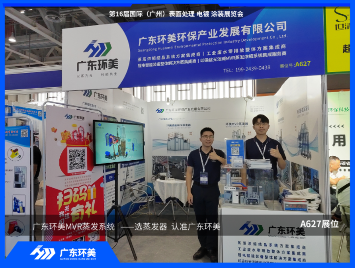 U8国际mvr蒸发器