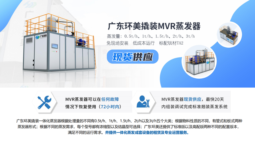 U8国际mvr蒸发器