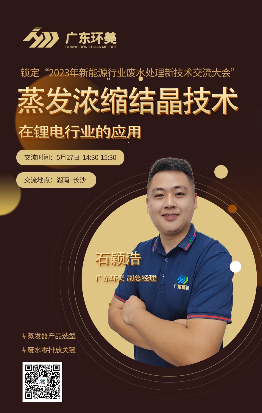 U8国际mvr蒸发系统