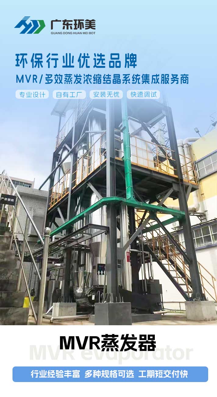 U8国际mvr蒸发器
