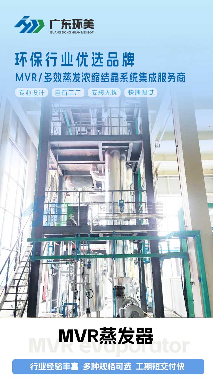 U8国际mvr蒸发器