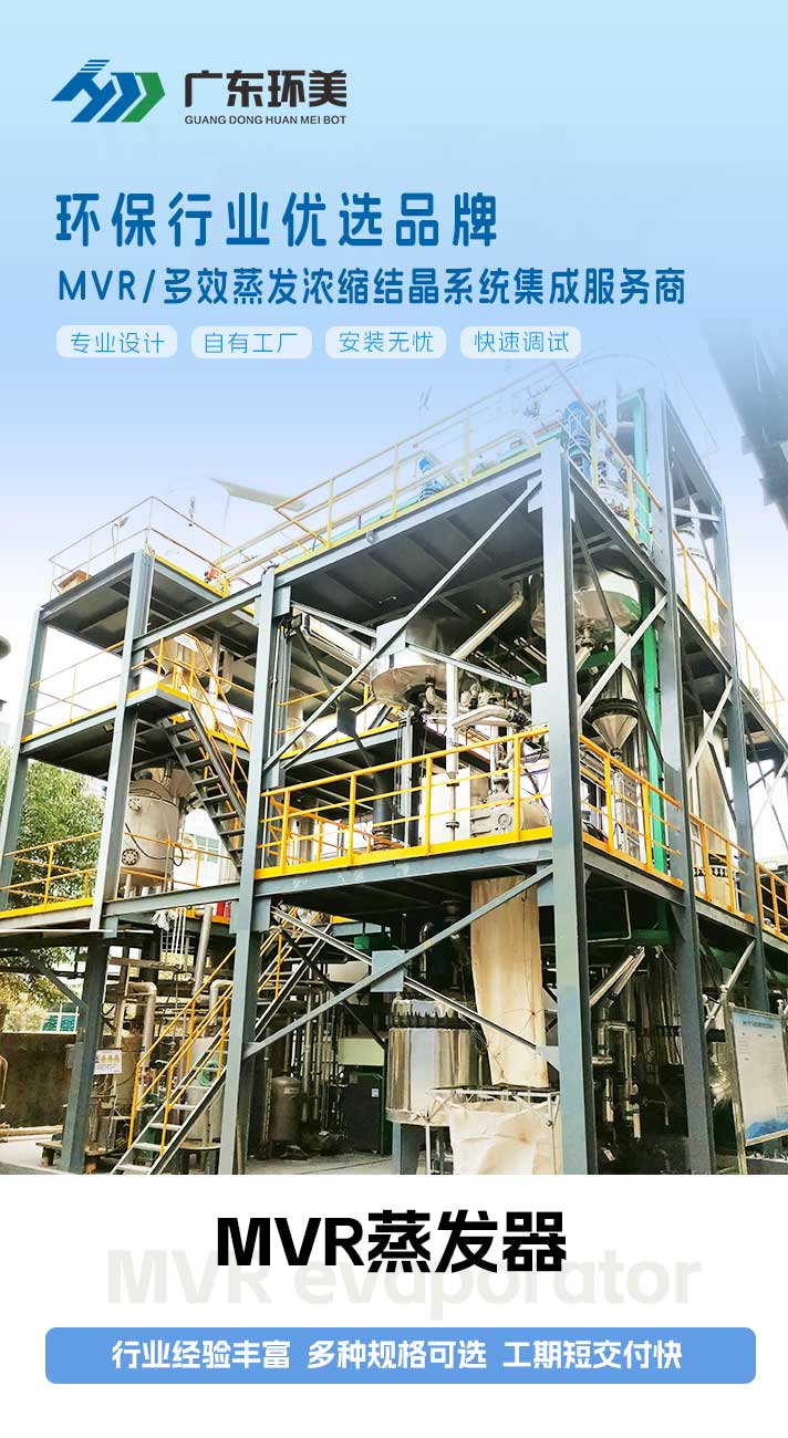 U8国际mvr蒸发器