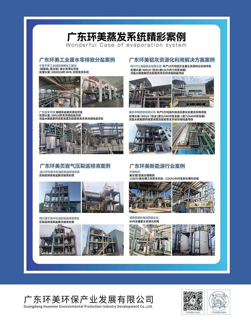 U8国际mvr蒸发器