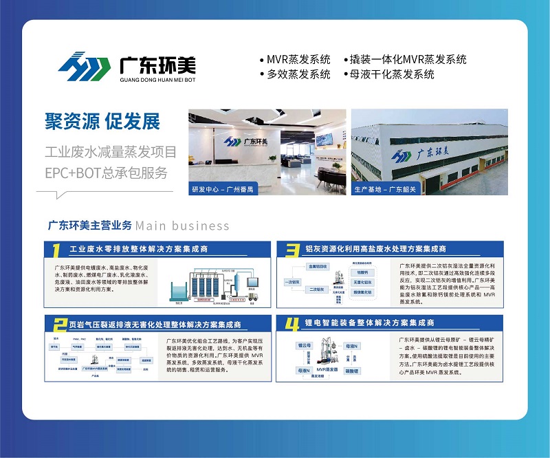 U8国际mvr蒸发器