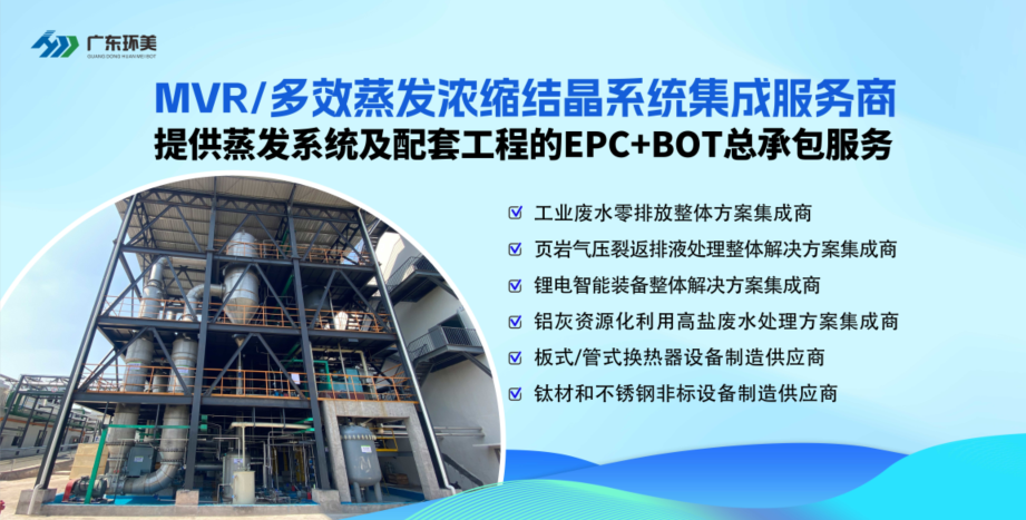 U8国际mvr蒸发器