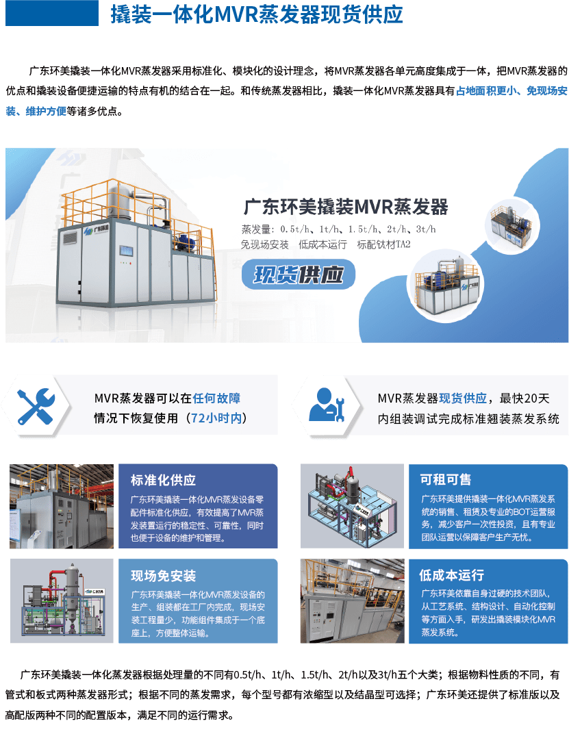 U8国际mvr蒸发系统