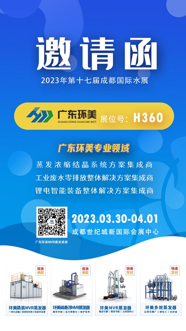 U8国际mvr蒸发系统