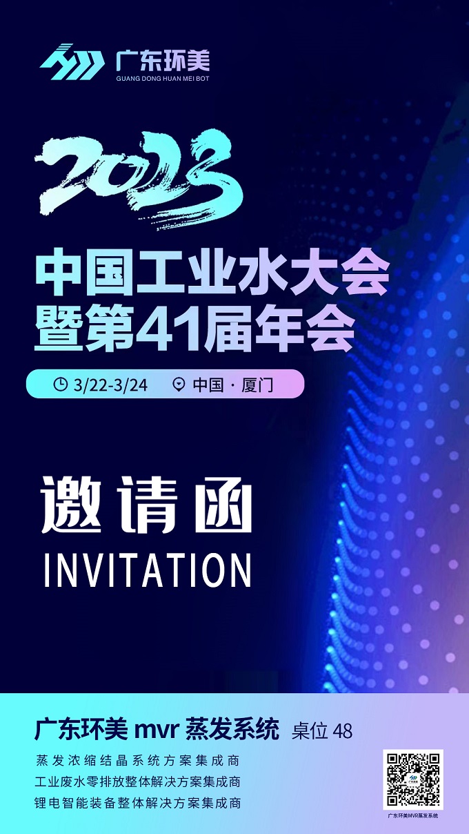 U8国际mvr蒸发系统
