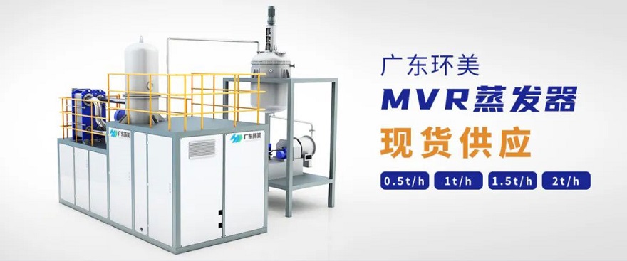 U8国际mvr蒸发器