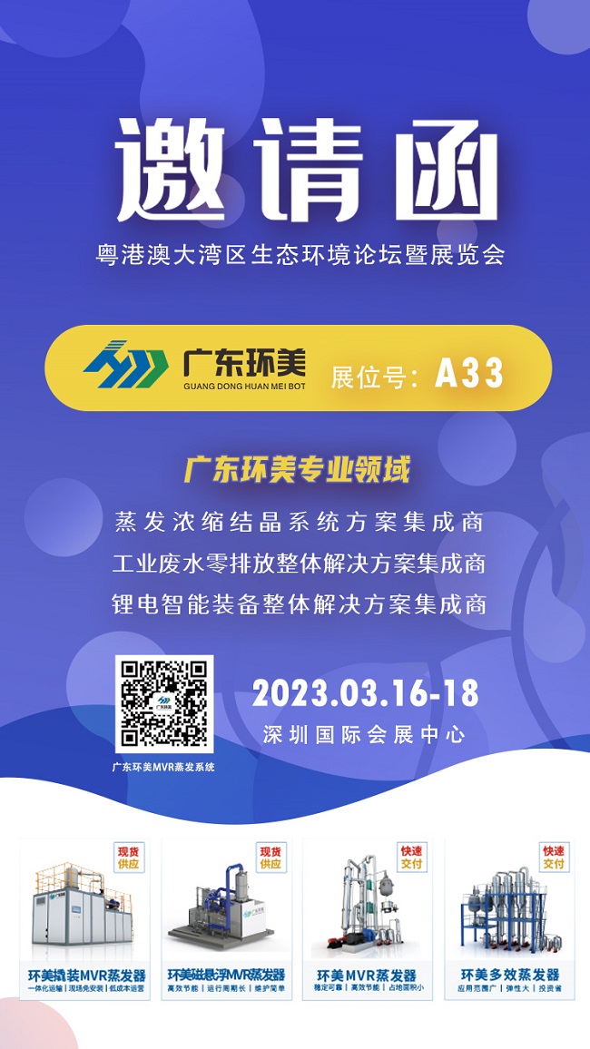 U8国际mvr蒸发系统
