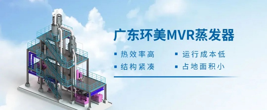 U8国际mvr蒸发器