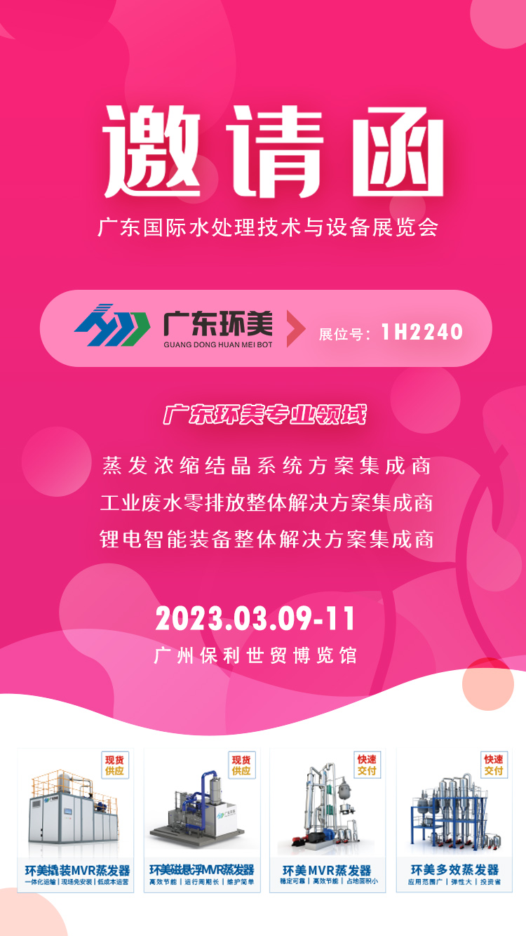 U8国际mvr蒸发系统