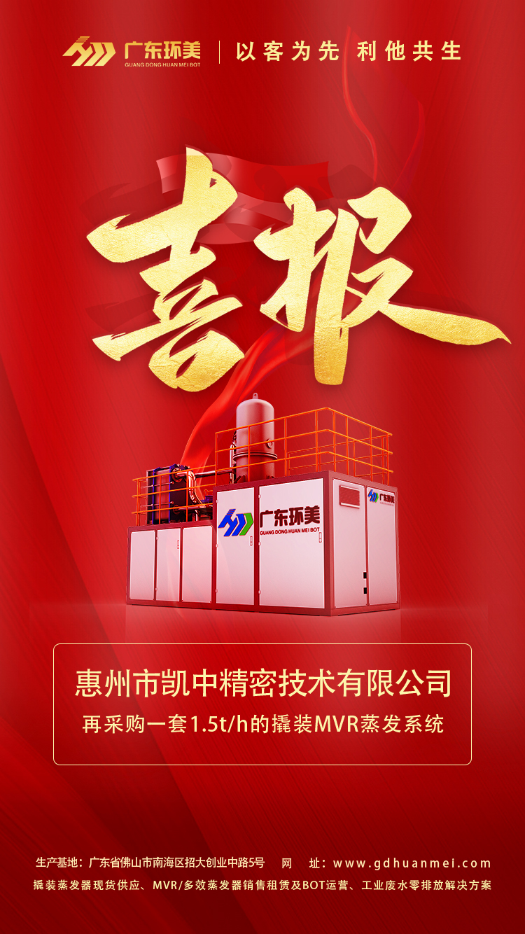 U8国际mvr蒸发系统
