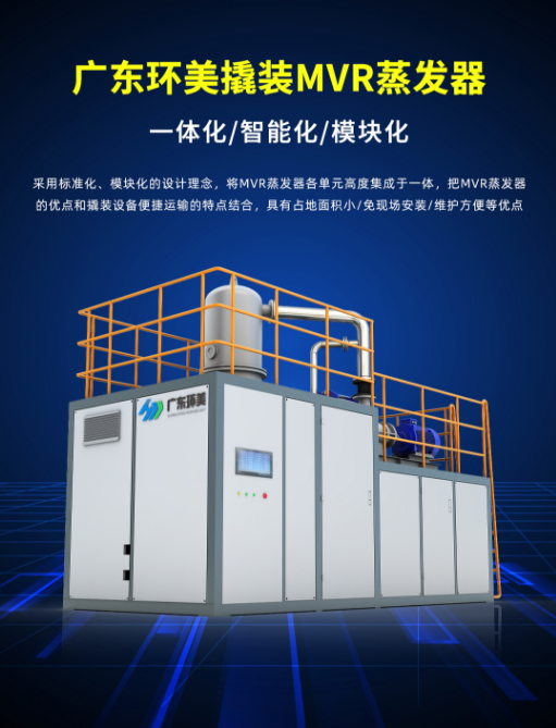 U8国际mvr蒸发系统