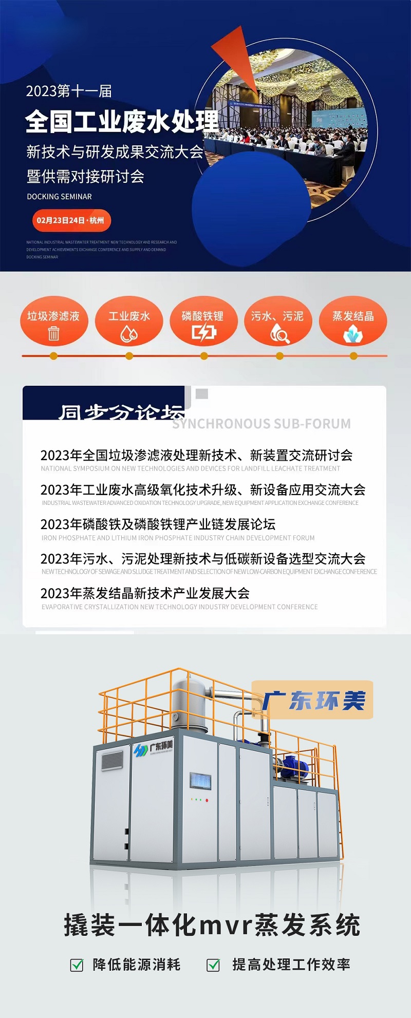 U8国际mvr蒸发系统