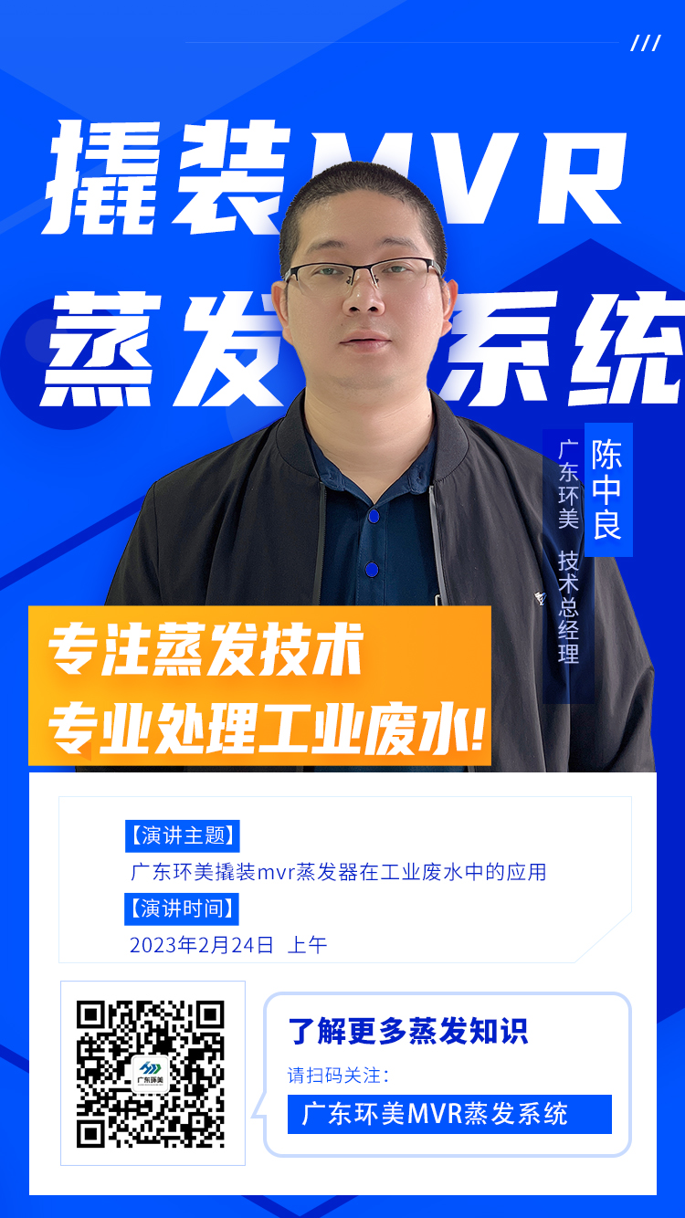 U8国际mvr蒸发系统
