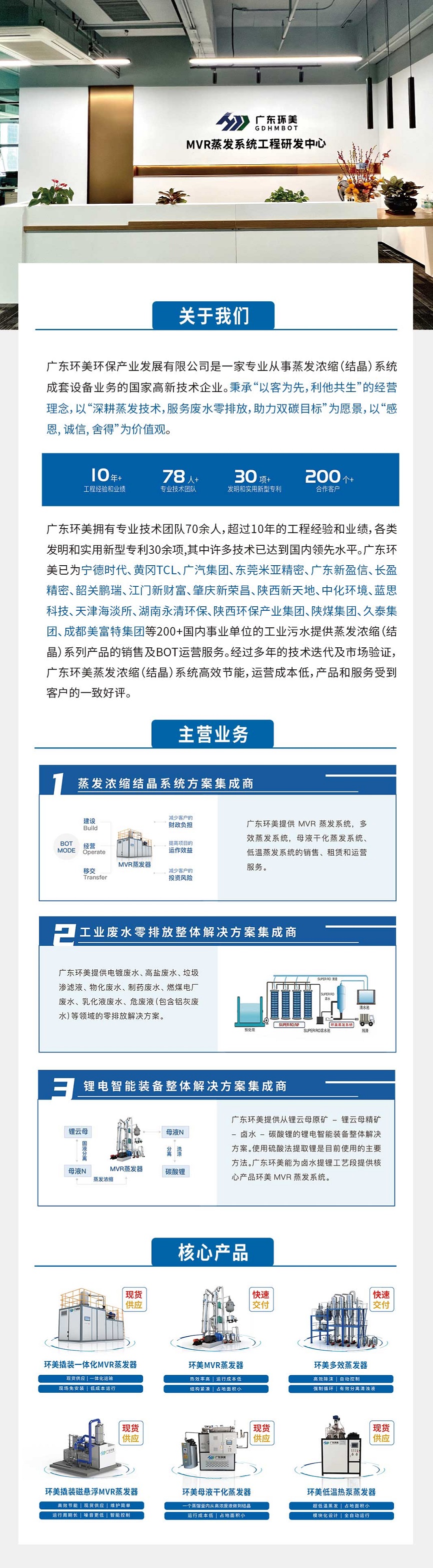 U8国际mvr蒸发系统