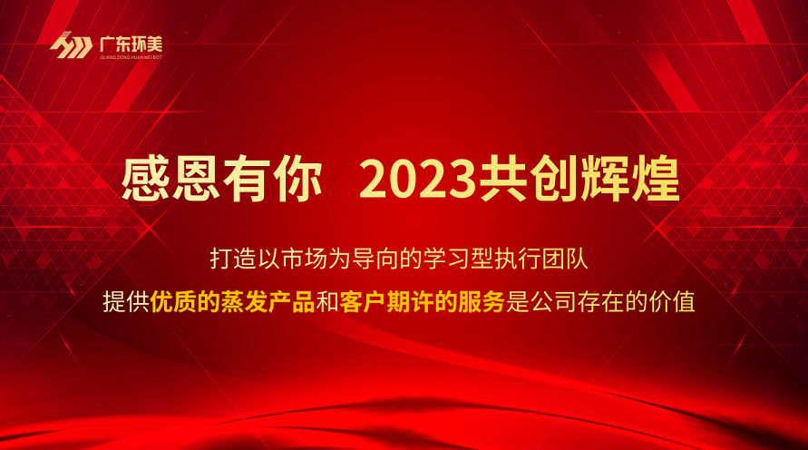 U8国际mvr蒸发器