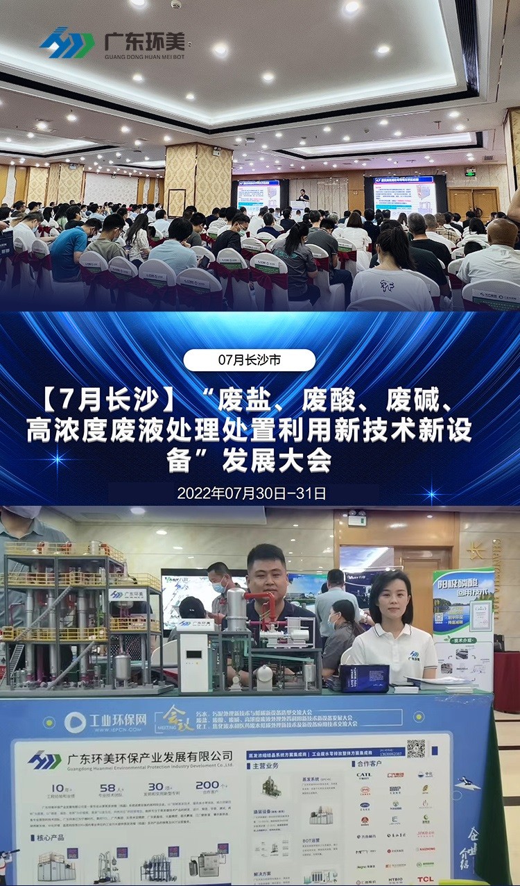 U8国际mvr蒸发系统