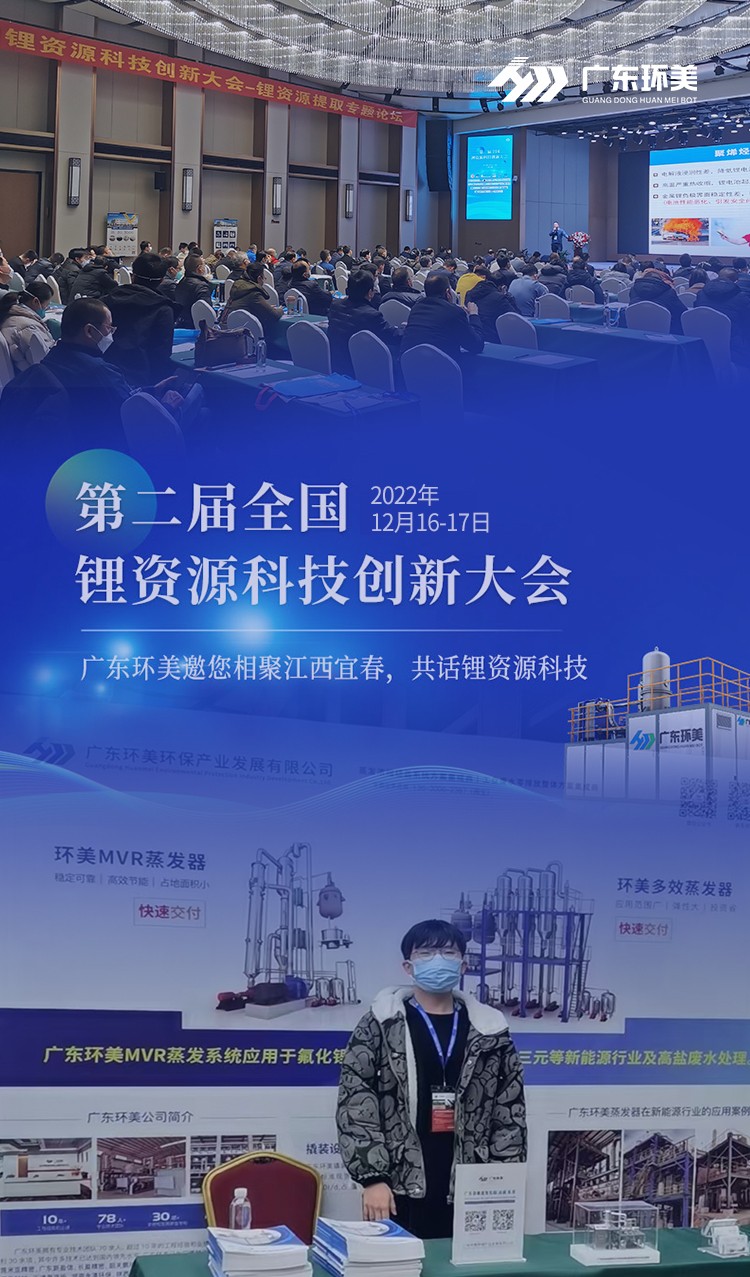 U8国际mvr蒸发系统