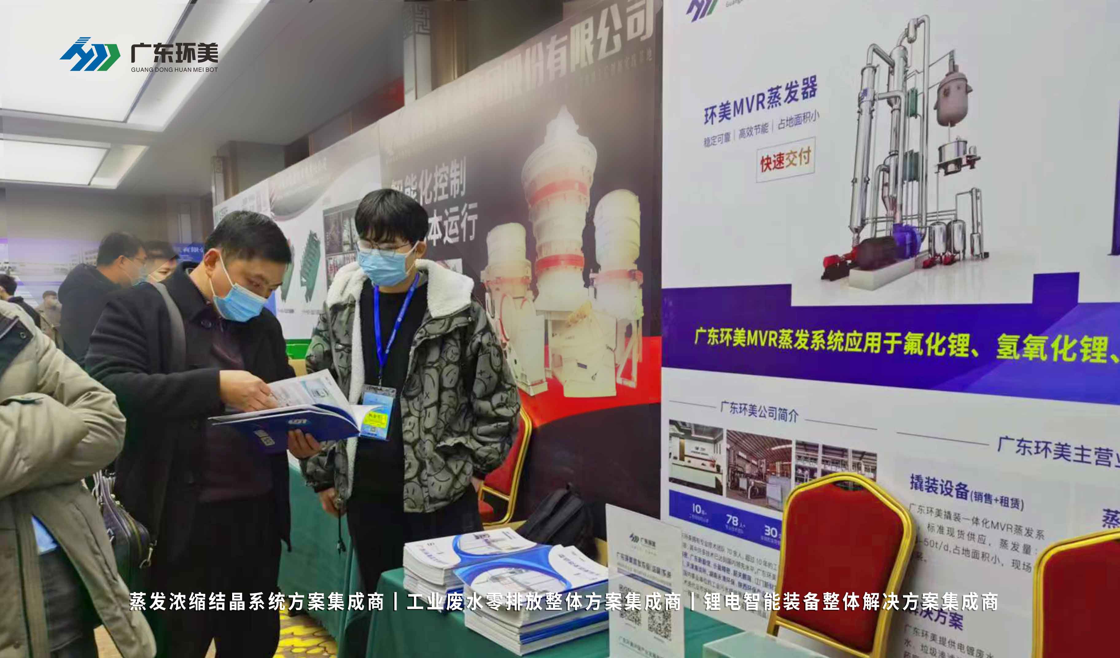 多效蒸发系统