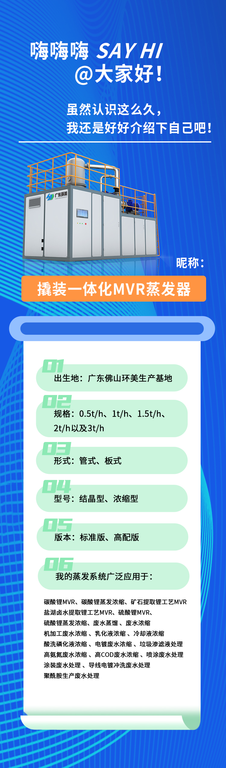 U8国际mvr蒸发系统