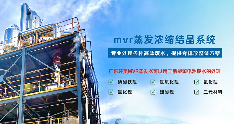 U8国际mvr蒸发系统