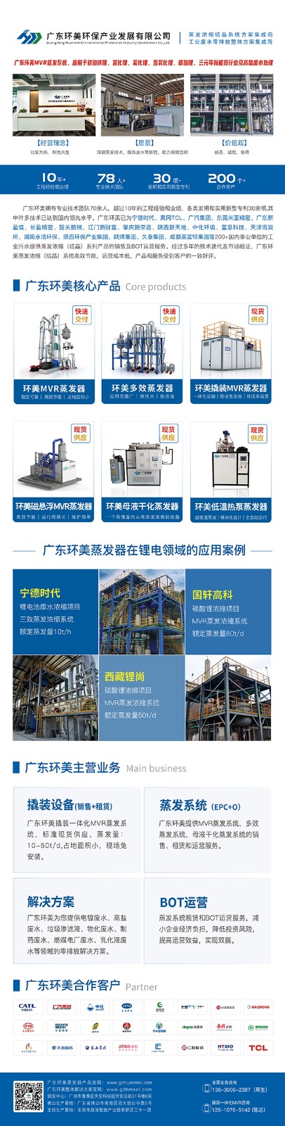 U8国际mvr蒸发系统