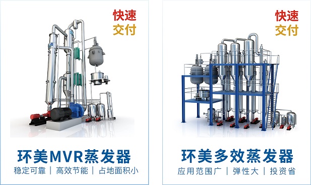 U8国际mvr蒸发系统