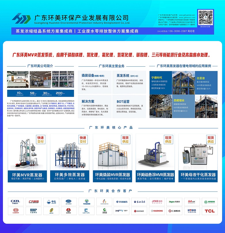 U8国际mvr蒸发系统