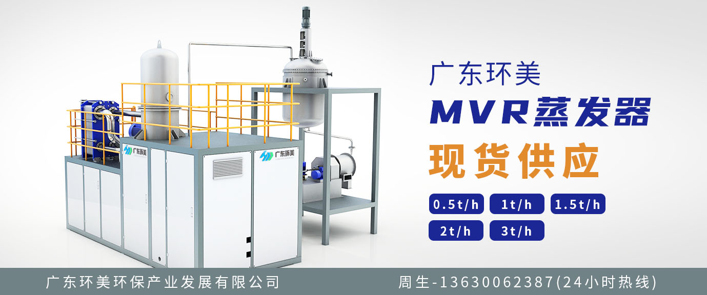 U8国际mvr蒸发系统