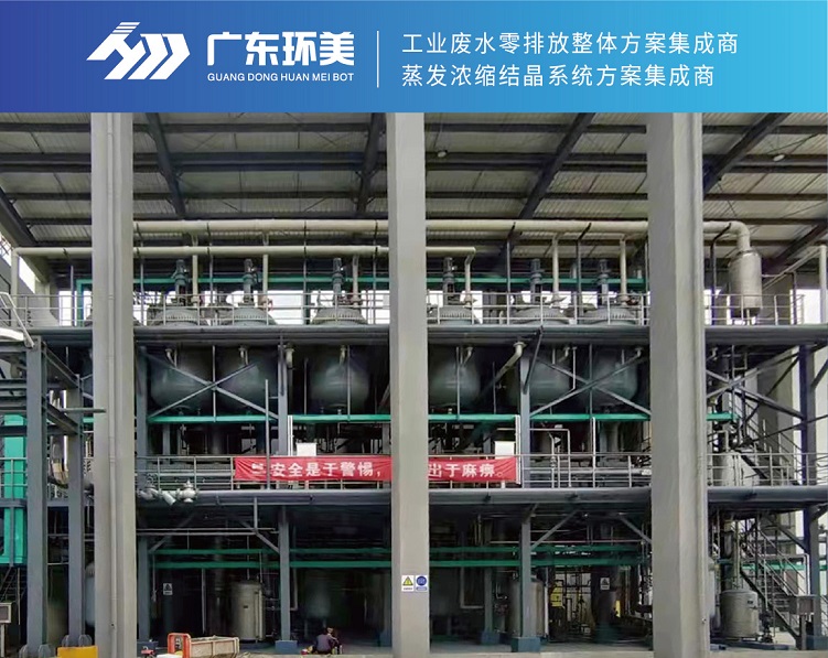 U8国际mvr蒸发系统