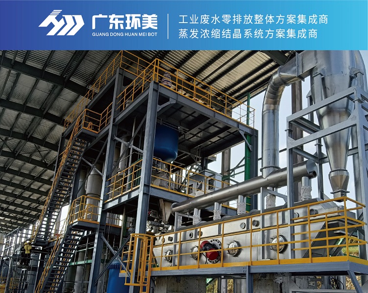 U8国际mvr蒸发系统