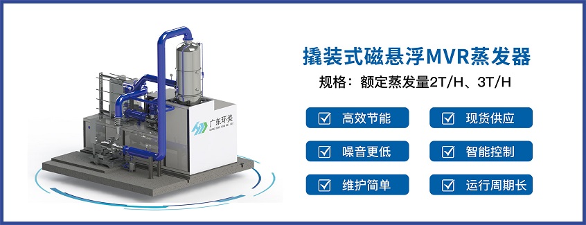 U8国际mvr蒸发系统