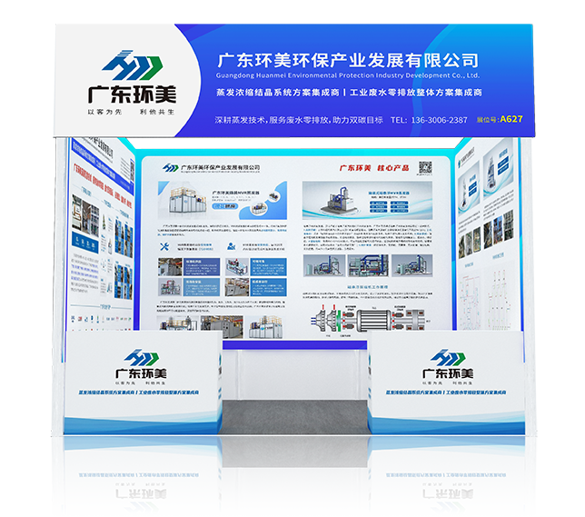 U8国际mvr蒸发器